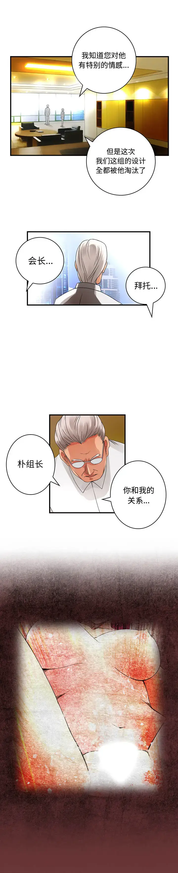 漫画《内衣社的新职员》第18章第5张图