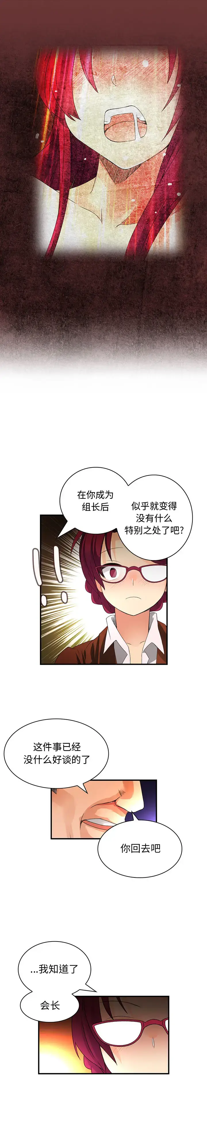 漫画《内衣社的新职员》第18章第6张图