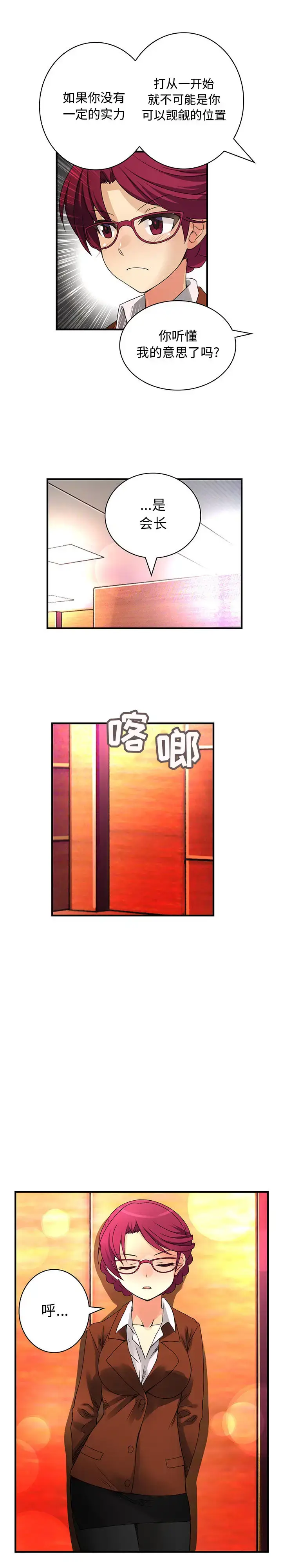 漫画《内衣社的新职员》第18章第7张图