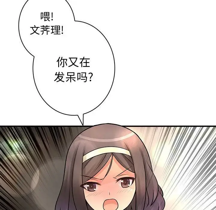 漫画《内衣社的新职员》第22章第17张图