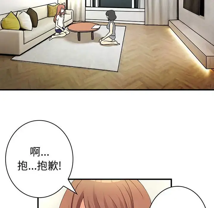 漫画《内衣社的新职员》第22章第20张图