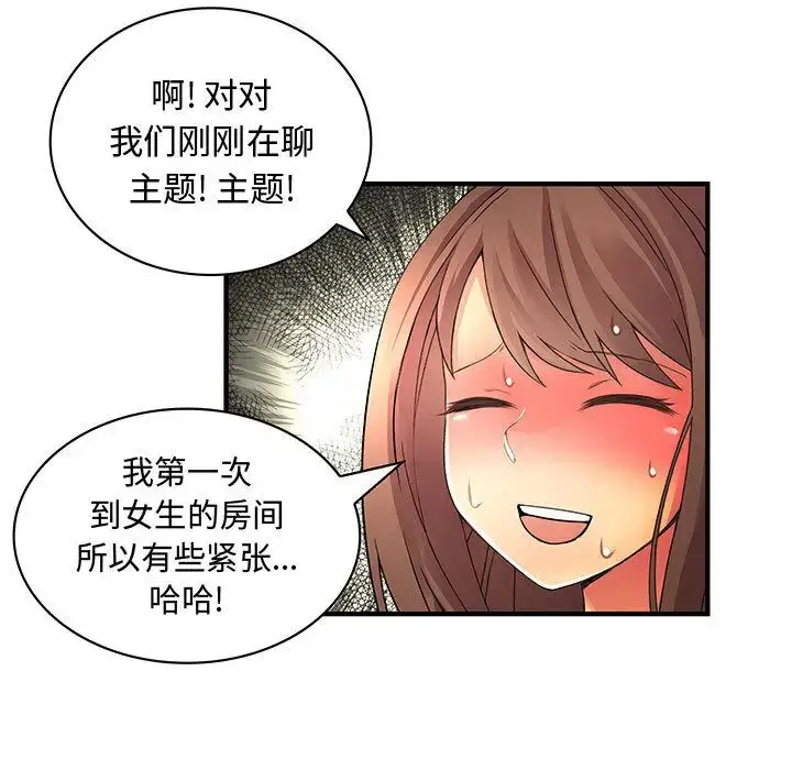 漫画《内衣社的新职员》第22章第23张图