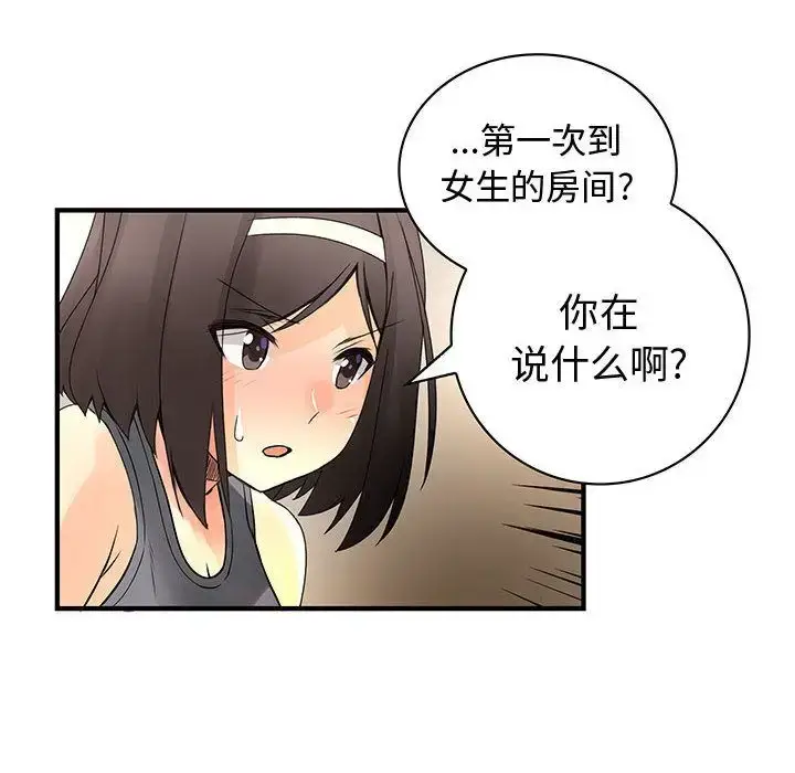 漫画《内衣社的新职员》第22章第24张图