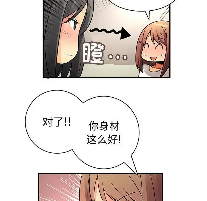 漫画《内衣社的新职员》第22章第31张图