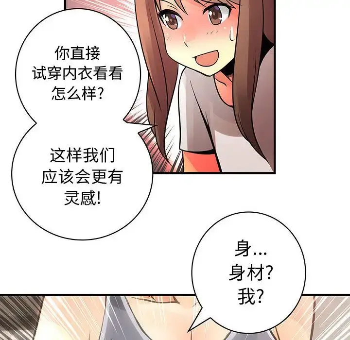 漫画《内衣社的新职员》第22章第32张图