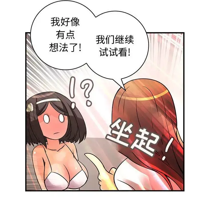 漫画《内衣社的新职员》第22章第49张图