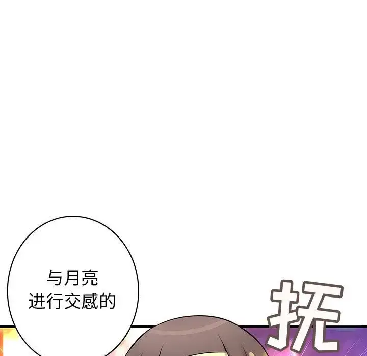 漫画《内衣社的新职员》第22章第52张图