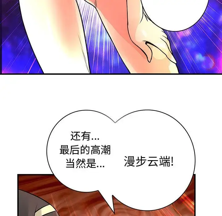 漫画《内衣社的新职员》第22章第54张图