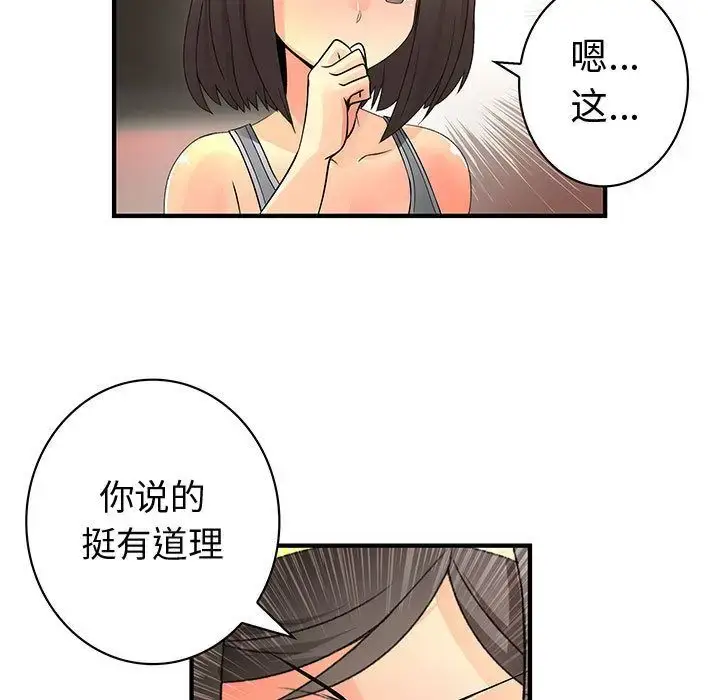 漫画《内衣社的新职员》第22章第62张图