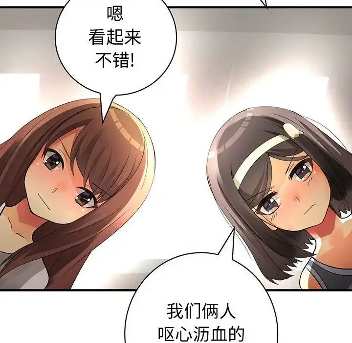 漫画《内衣社的新职员》第22章第71张图