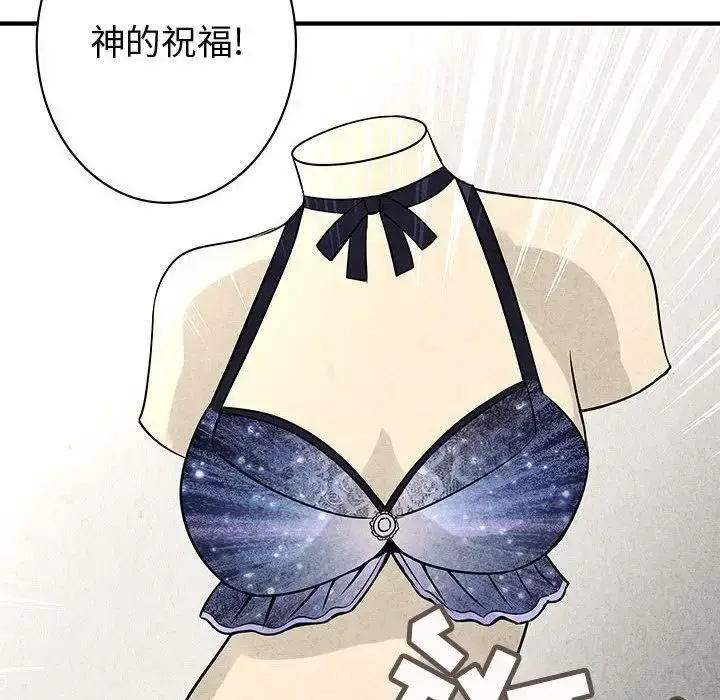 漫画《内衣社的新职员》第22章第73张图