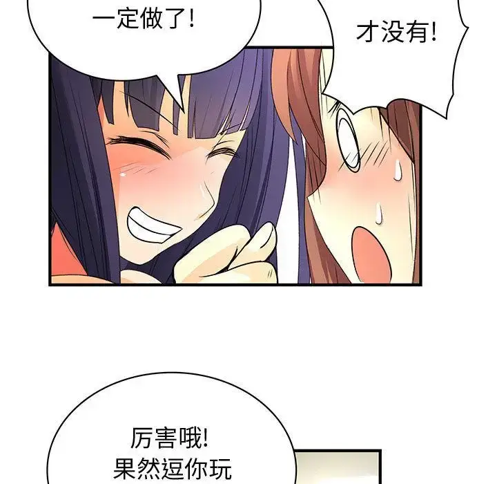 漫画《内衣社的新职员》第22章第82张图