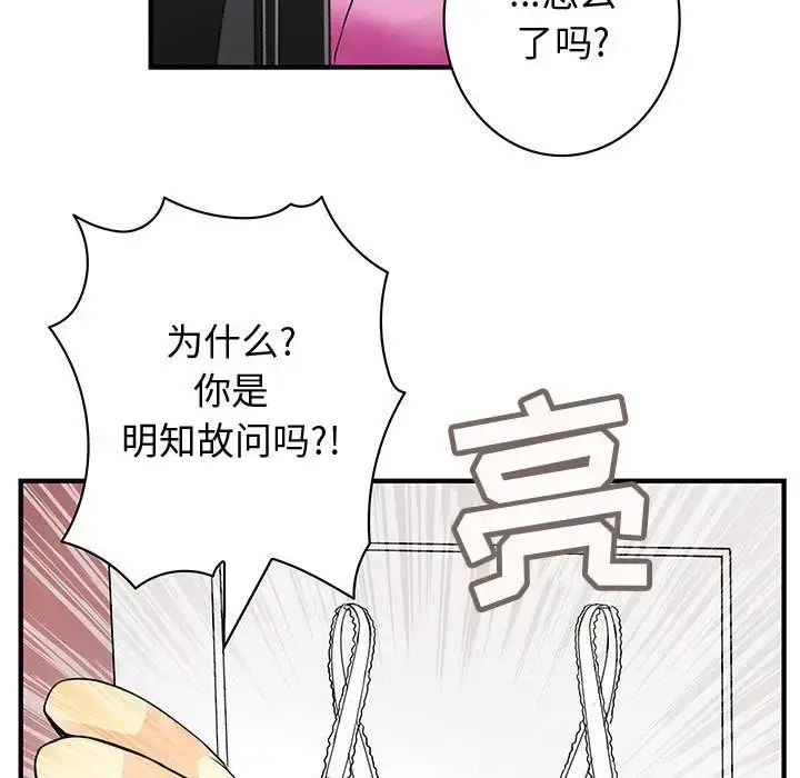 漫画《内衣社的新职员》第22章第90张图
