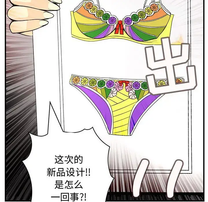漫画《内衣社的新职员》第22章第91张图