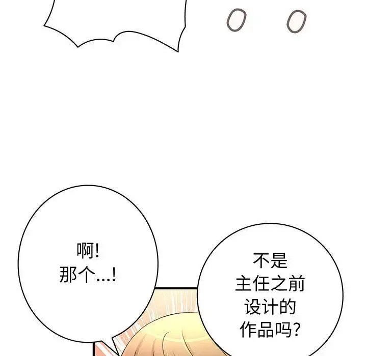 漫画《内衣社的新职员》第22章第92张图
