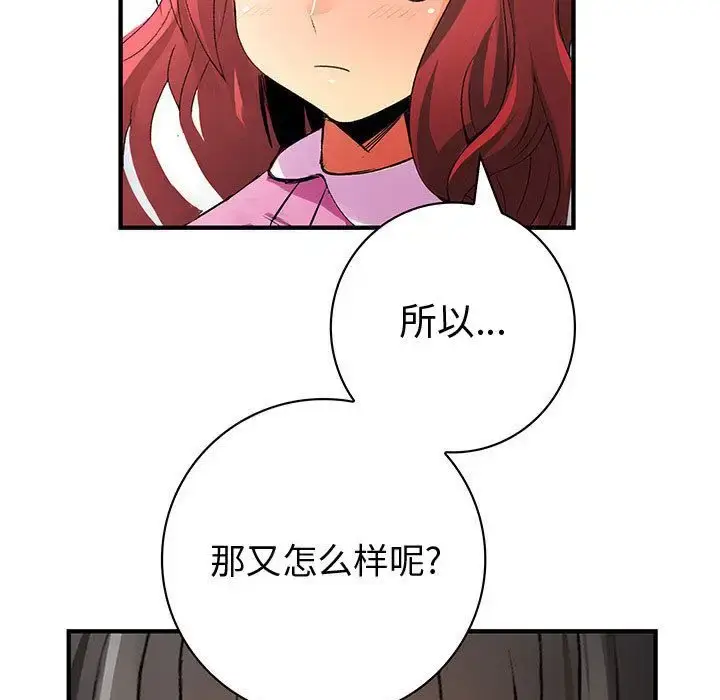 漫画《内衣社的新职员》第22章第96张图