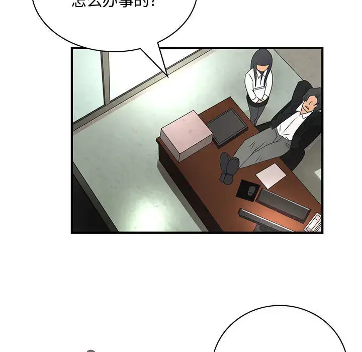 漫画《内衣社的新职员》第12章第11张图