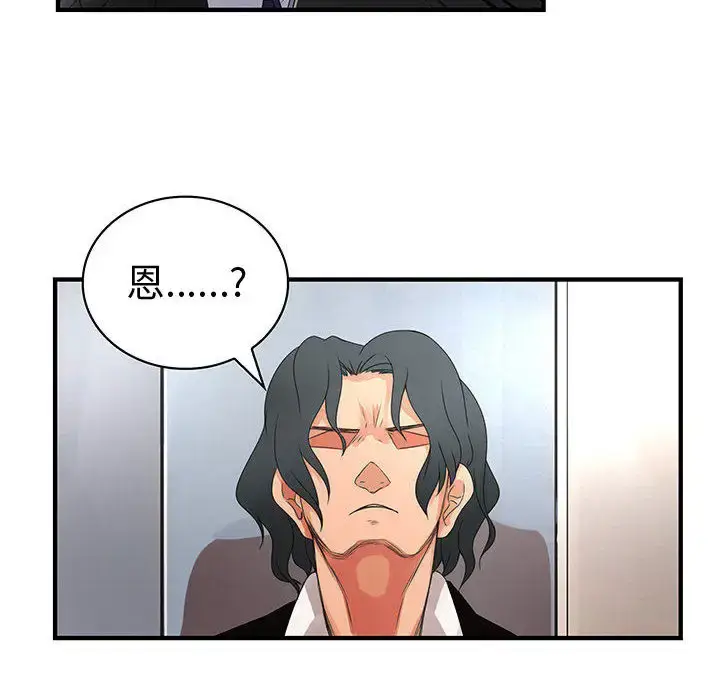 漫画《内衣社的新职员》第12章第18张图