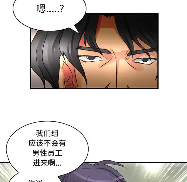 漫画《内衣社的新职员》第12章第32张图