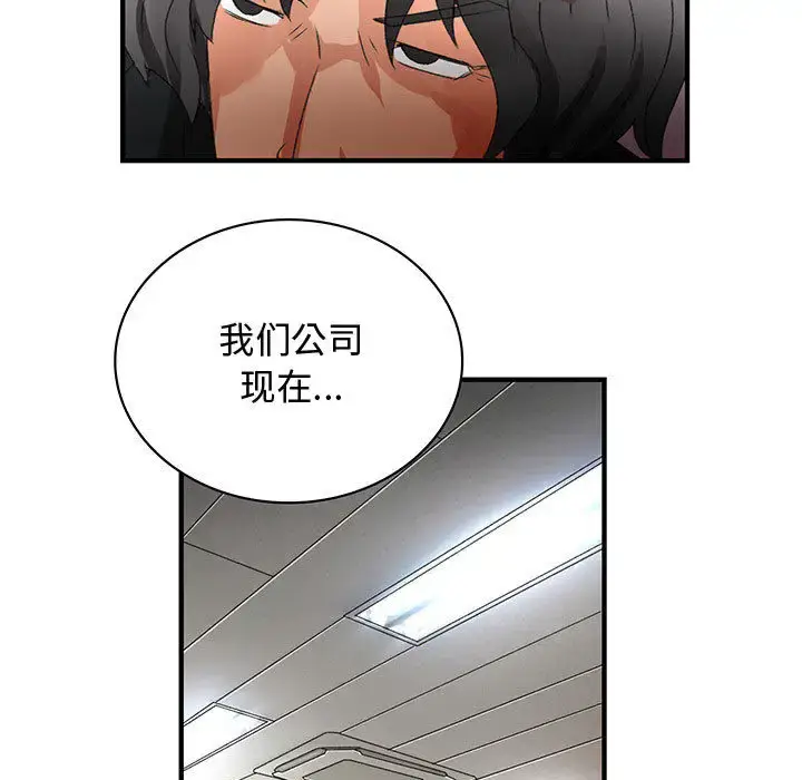 漫画《内衣社的新职员》第12章第37张图