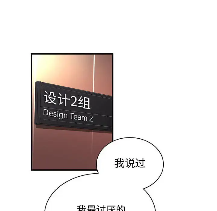 漫画《内衣社的新职员》第12章第48张图