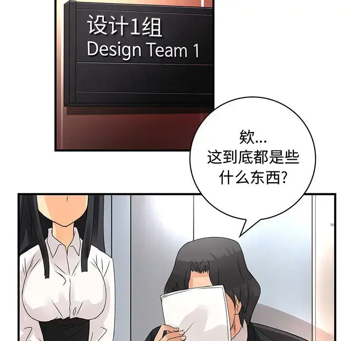 漫画《内衣社的新职员》第12章第5张图