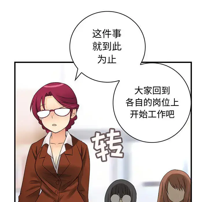 漫画《内衣社的新职员》第12章第67张图