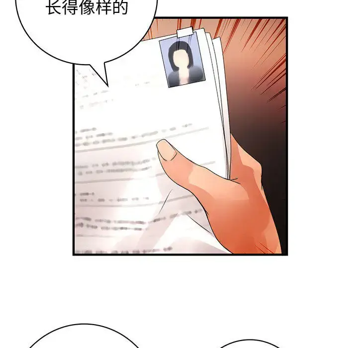 漫画《内衣社的新职员》第12章第7张图