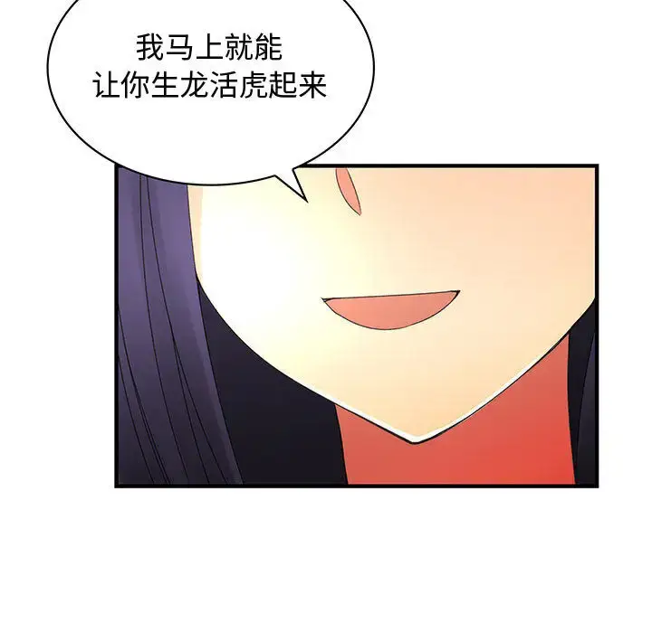 漫画《内衣社的新职员》第12章第86张图