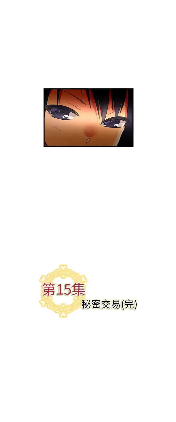 漫画《内衣社的新职员》第15章第16张图