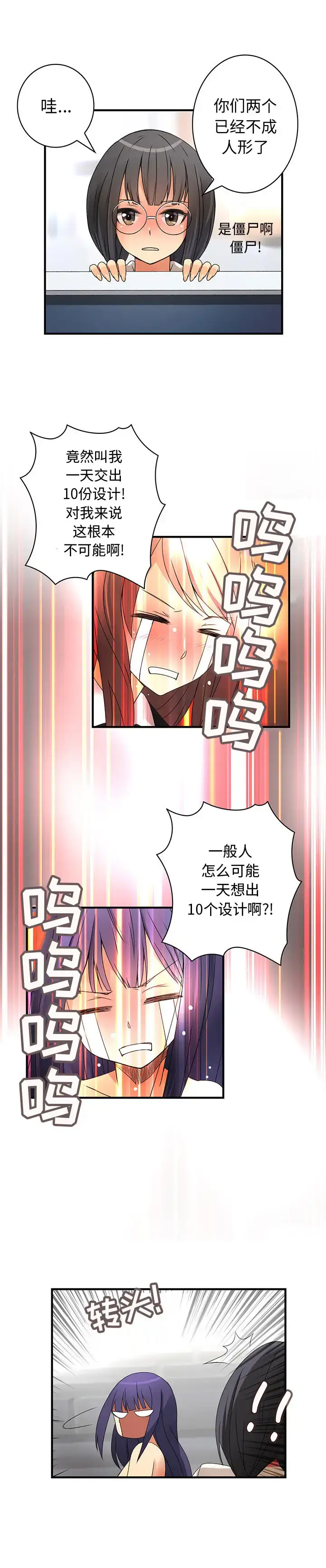 漫画《内衣社的新职员》第15章第2张图