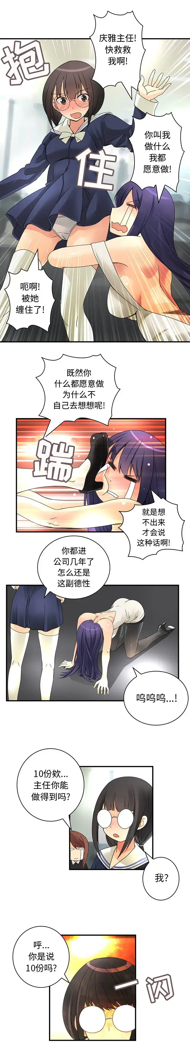 漫画《内衣社的新职员》第15章第3张图