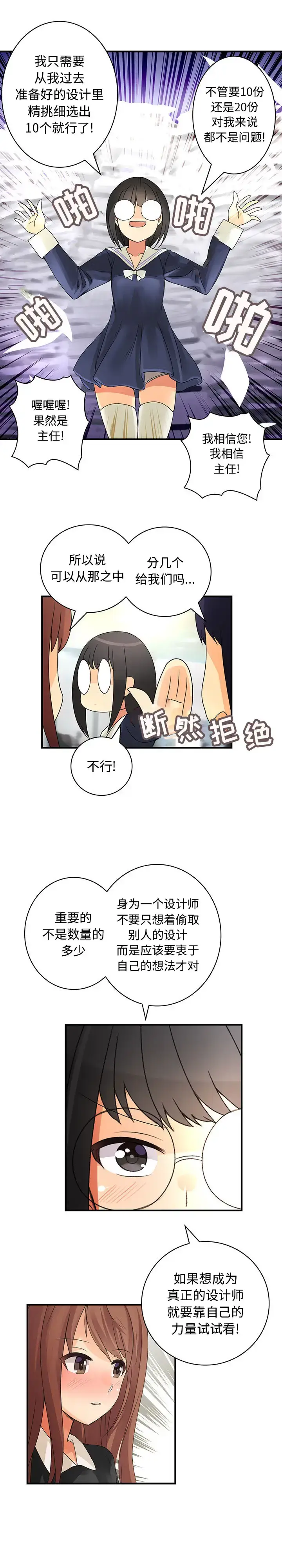 漫画《内衣社的新职员》第15章第4张图