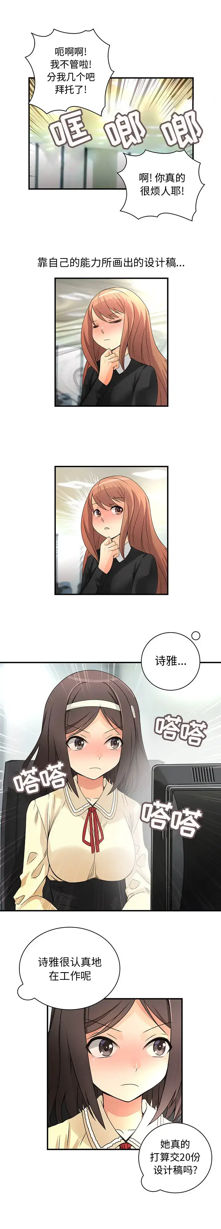 漫画《内衣社的新职员》第15章第5张图