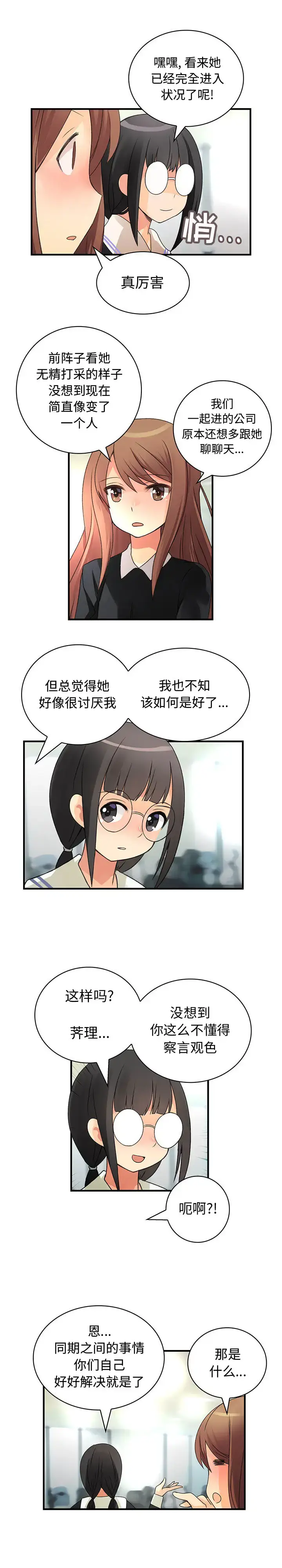漫画《内衣社的新职员》第15章第6张图