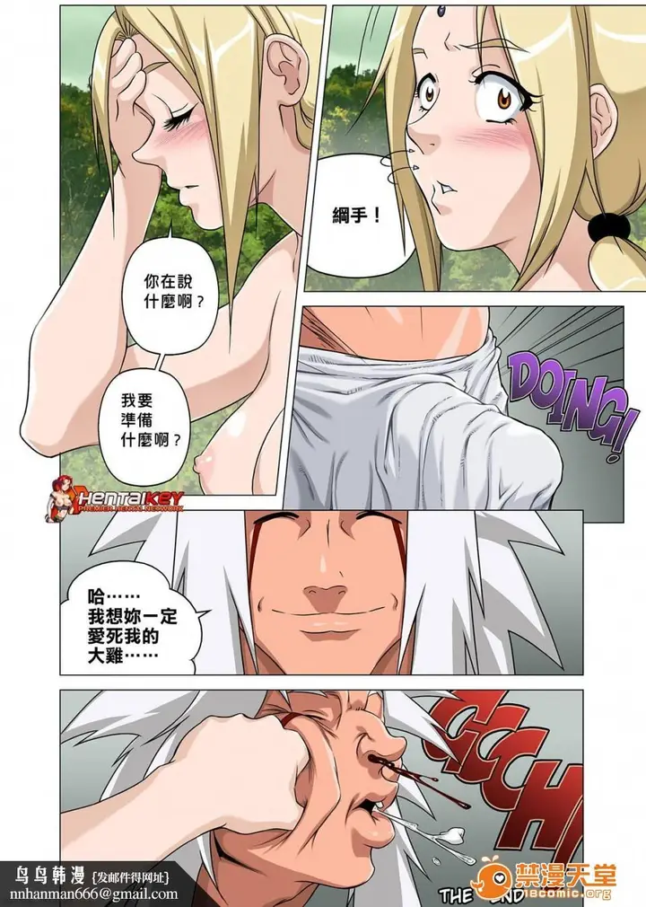 漫画《[短篇]我与纲手不得不说的故事[There'sSomethingAboutTsunade](神猫OOXX汉化组)》开始阅读第14张图