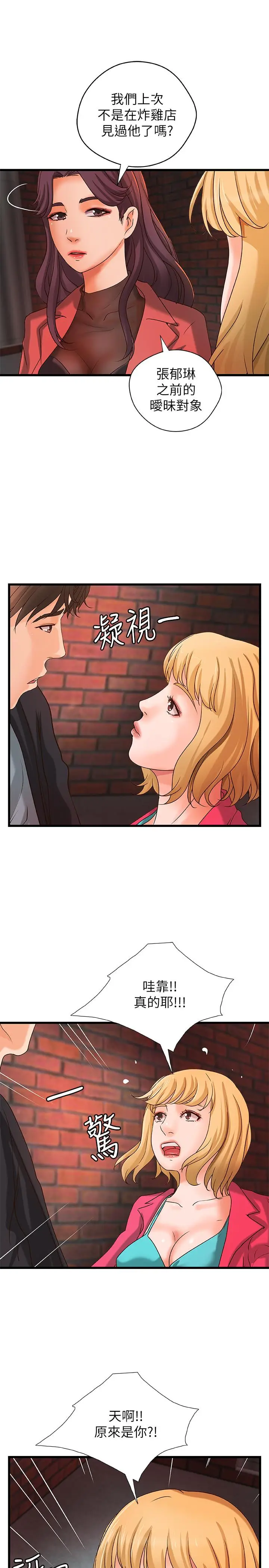 漫画《御姐的实战教学》第28话第11张图