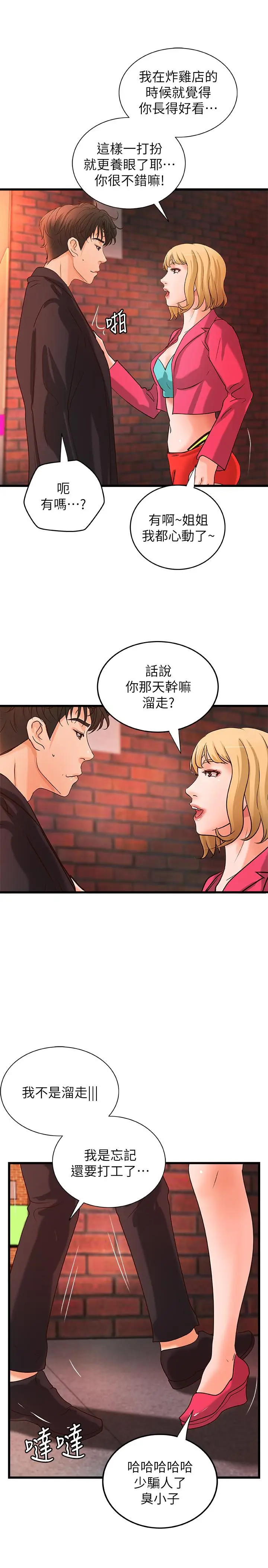 漫画《御姐的实战教学》第28话第13张图