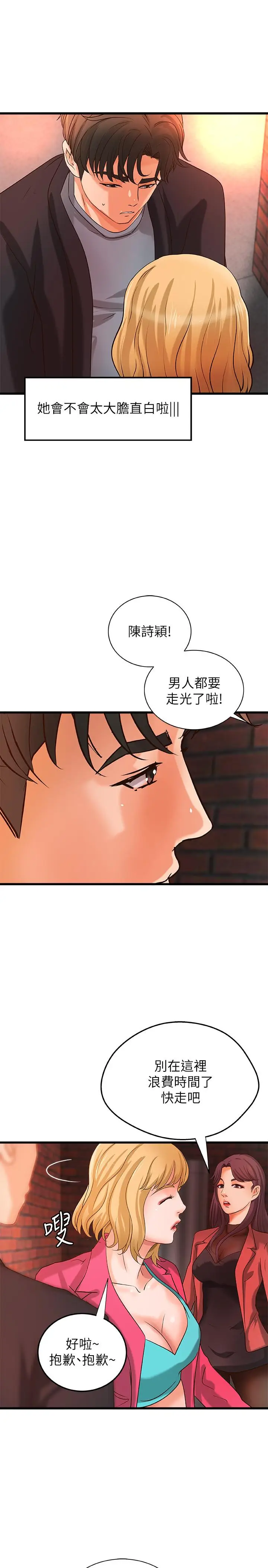 漫画《御姐的实战教学》第28话第15张图