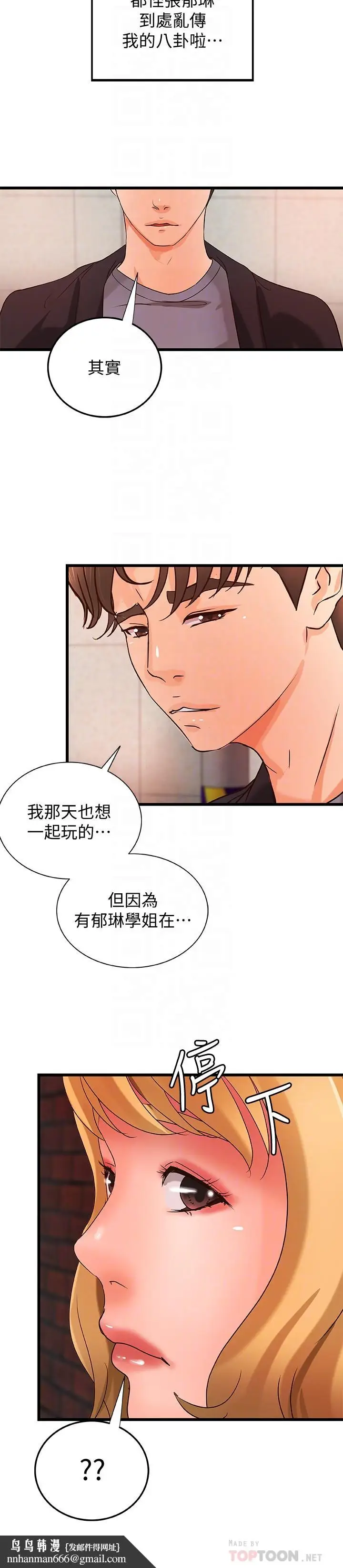 漫画《御姐的实战教学》第28话第18张图