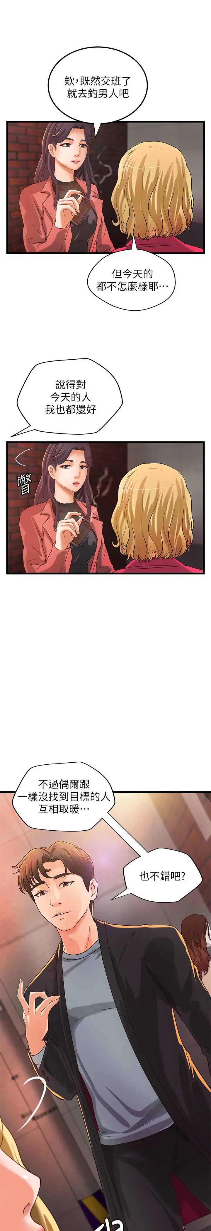 漫画《御姐的实战教学》第28话第2张图