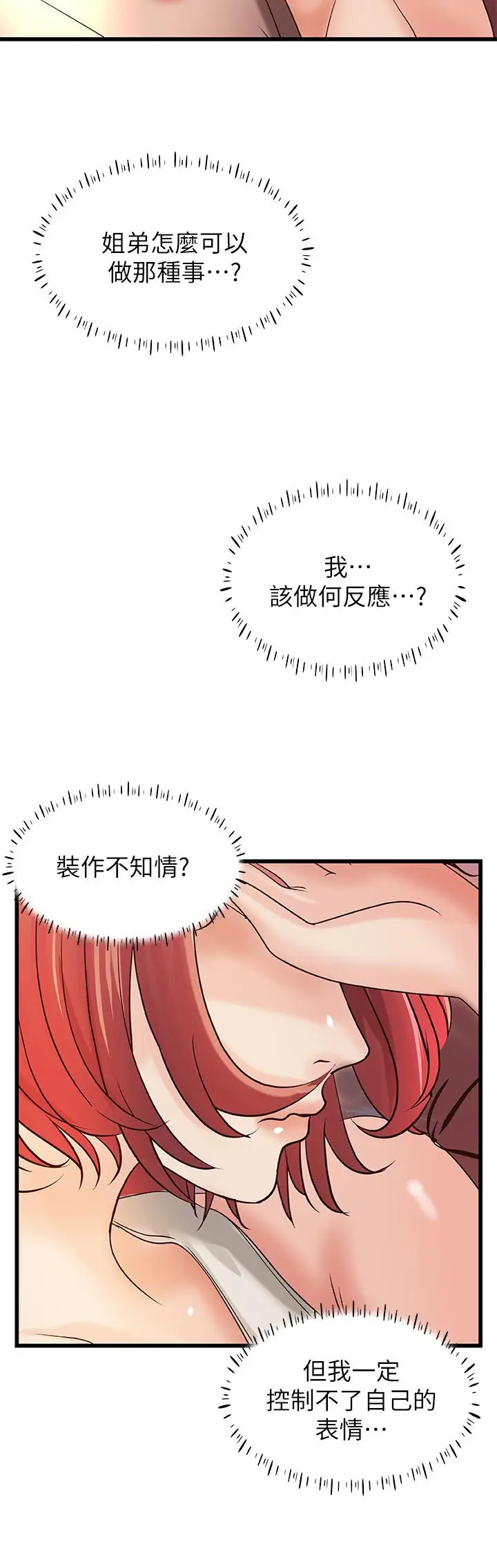 漫画《御姐的实战教学》第32话第13张图