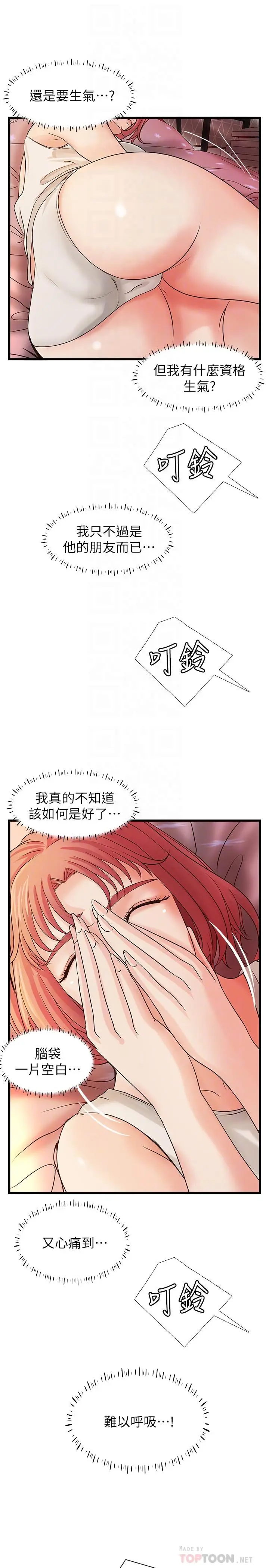 漫画《御姐的实战教学》第32话第14张图