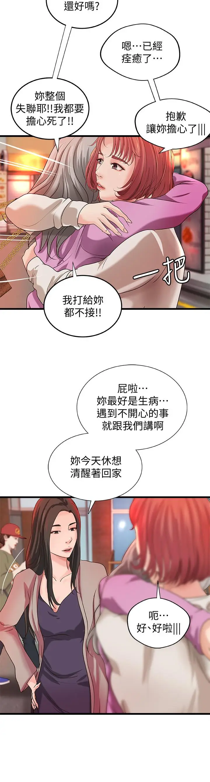 漫画《御姐的实战教学》第32话第19张图