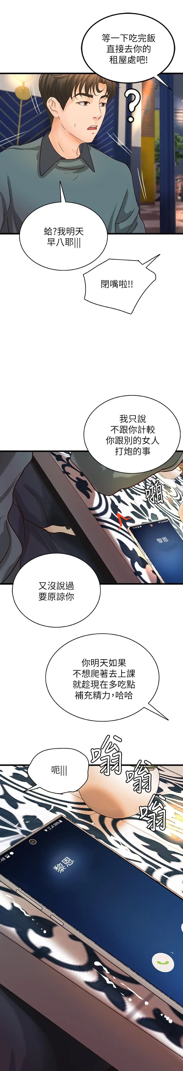 漫画《御姐的实战教学》第32话第2张图