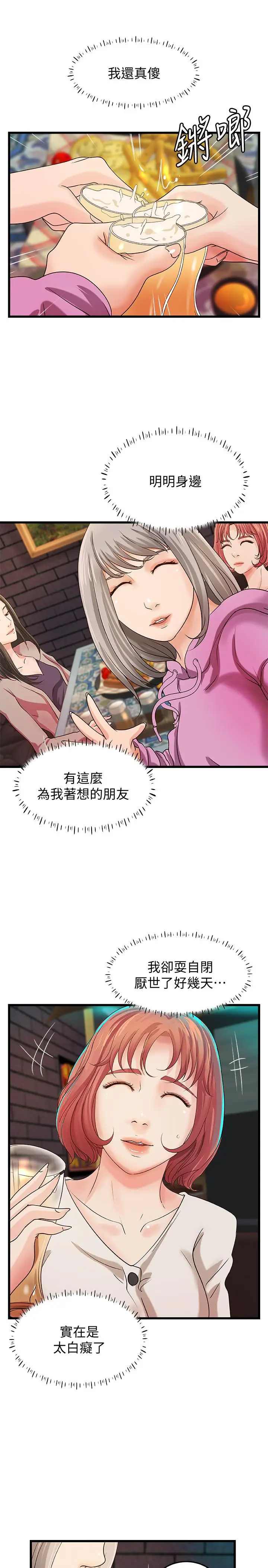 漫画《御姐的实战教学》第32话第20张图