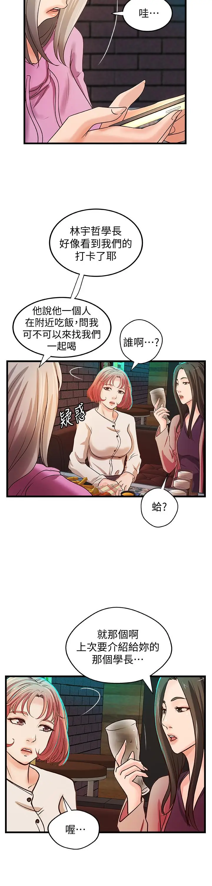 漫画《御姐的实战教学》第32话第21张图