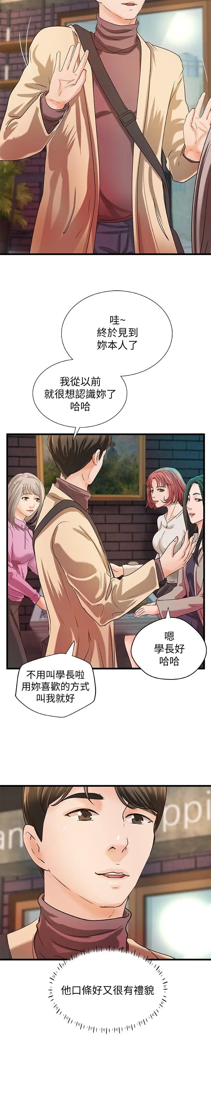漫画《御姐的实战教学》第32话第23张图