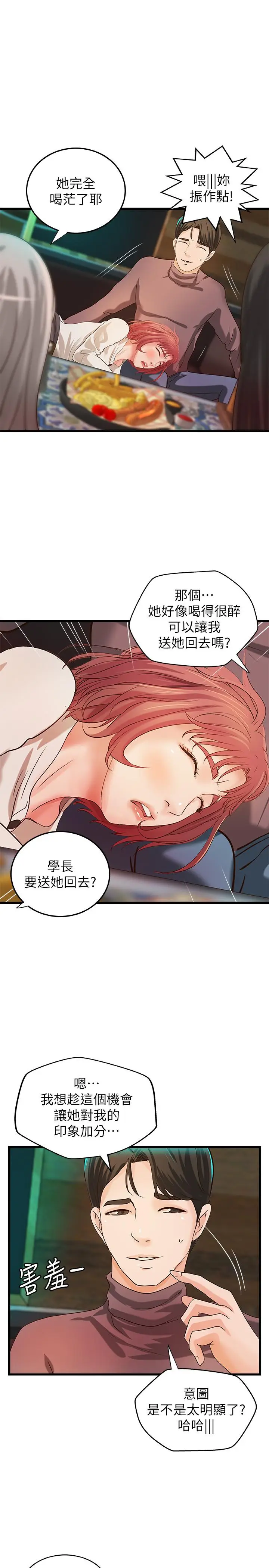 漫画《御姐的实战教学》第32话第26张图