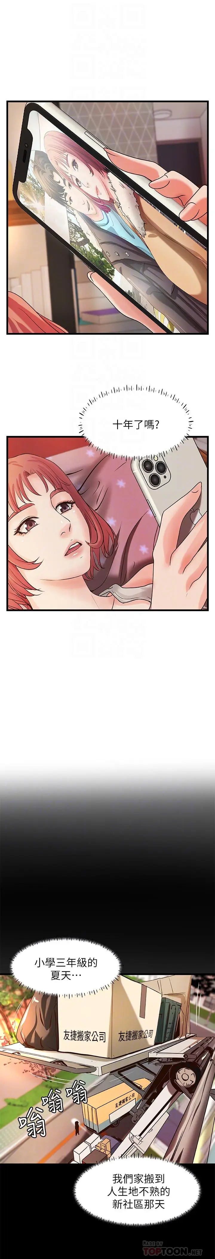 漫画《御姐的实战教学》第32话第6张图